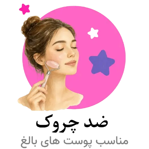 ضد چروک